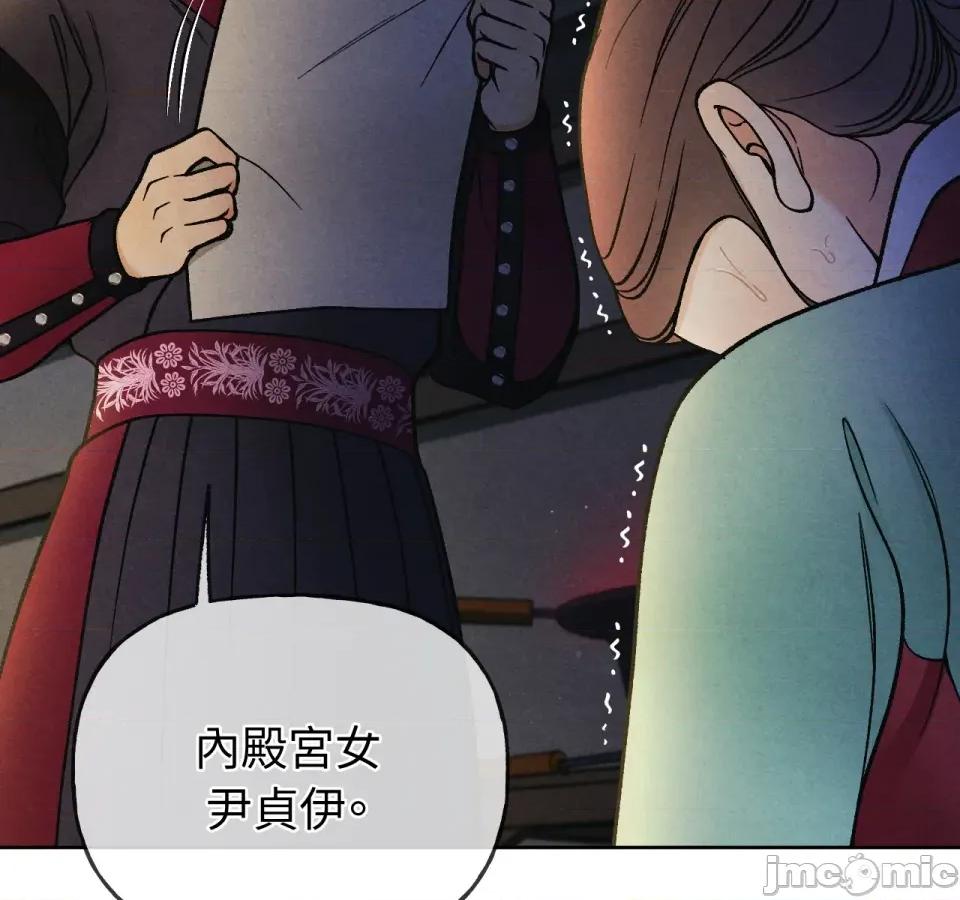 越钗 越钗-第3话 第68页