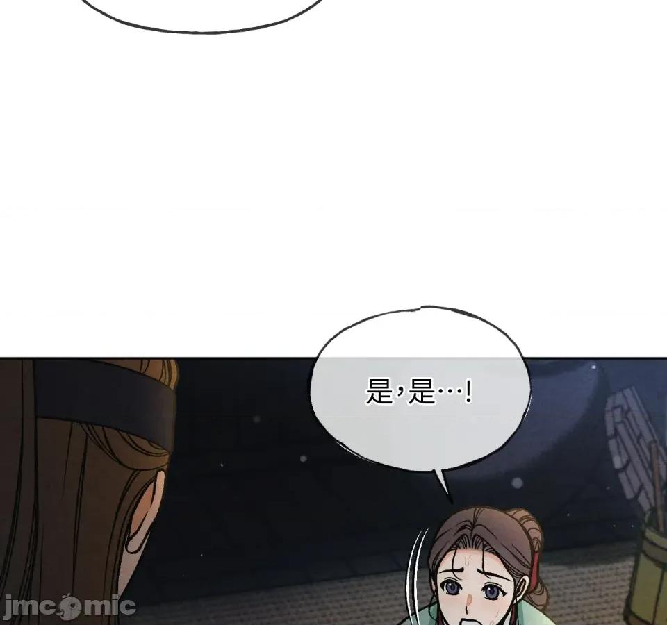 越钗 越钗-第3话 第69页