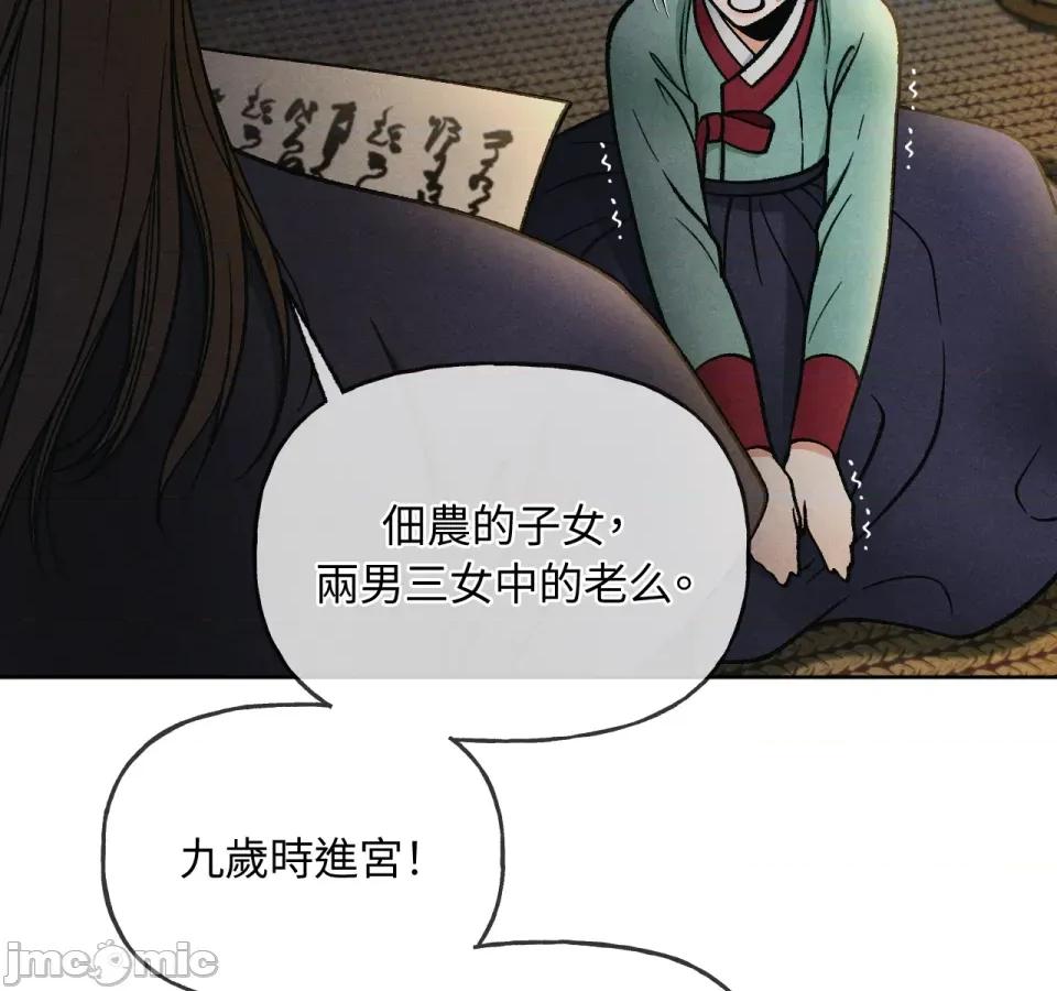 越钗 越钗-第3话 第70页