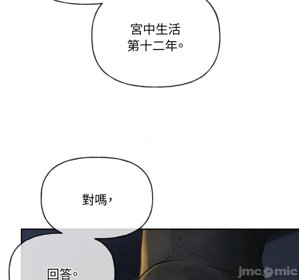 越钗 越钗-第3话 第71页