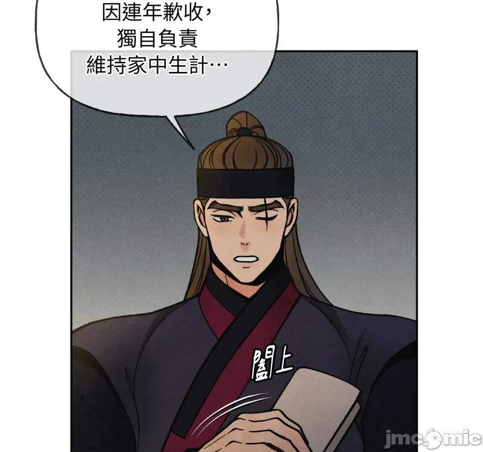 越钗 越钗-第3话 第74页