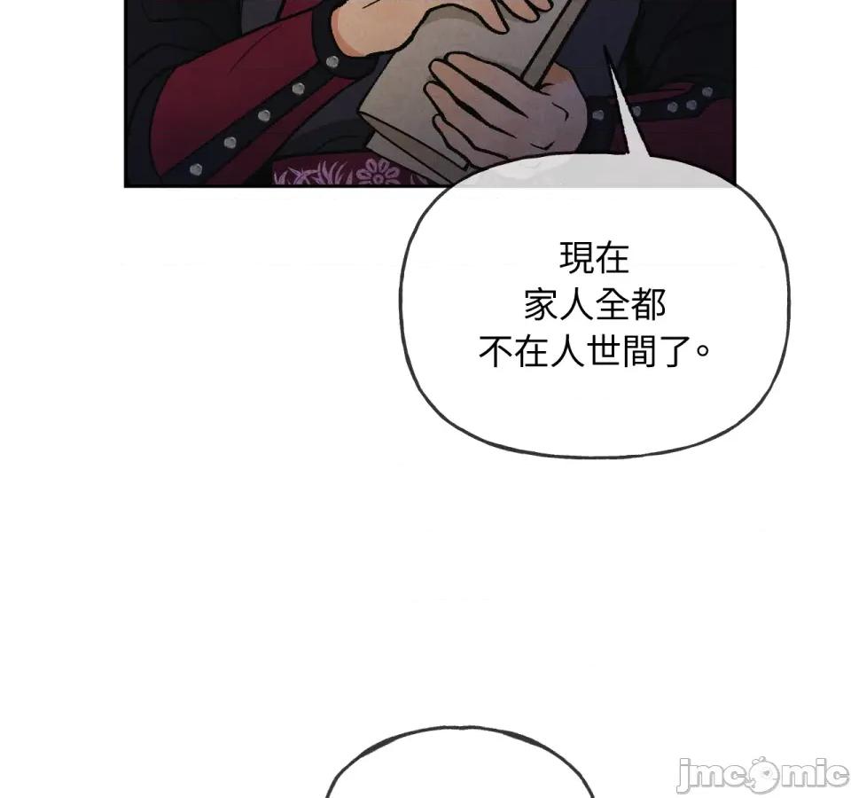 越钗 越钗-第3话 第75页