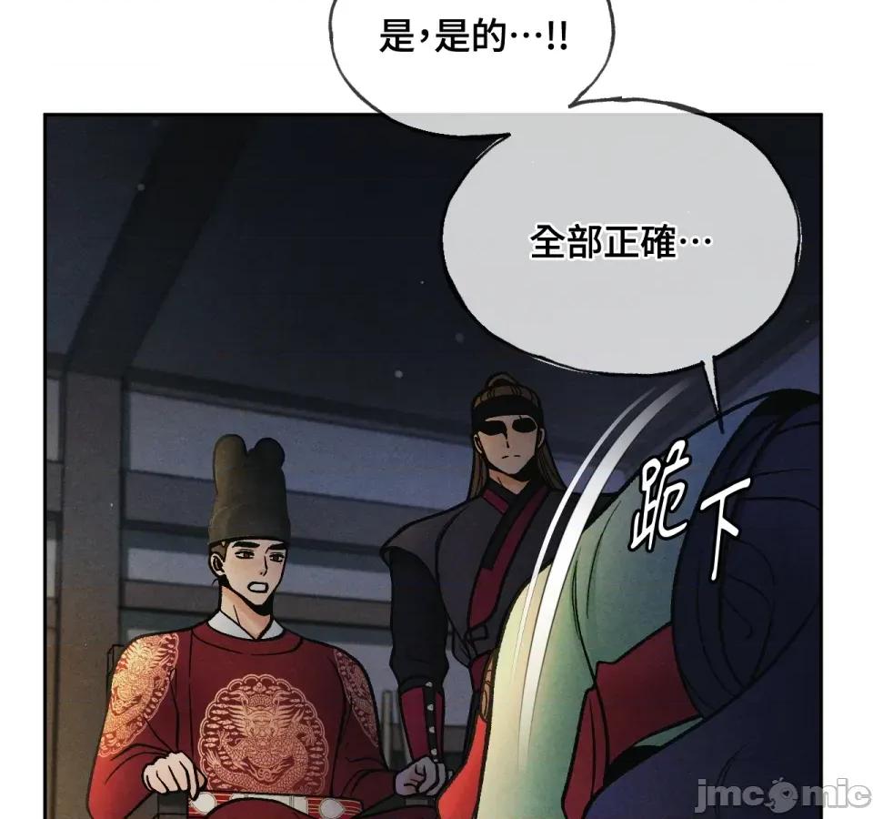 越钗 越钗-第3话 第76页