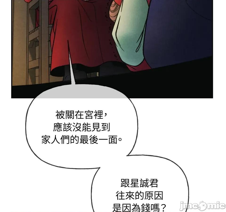 越钗 越钗-第3话 第77页