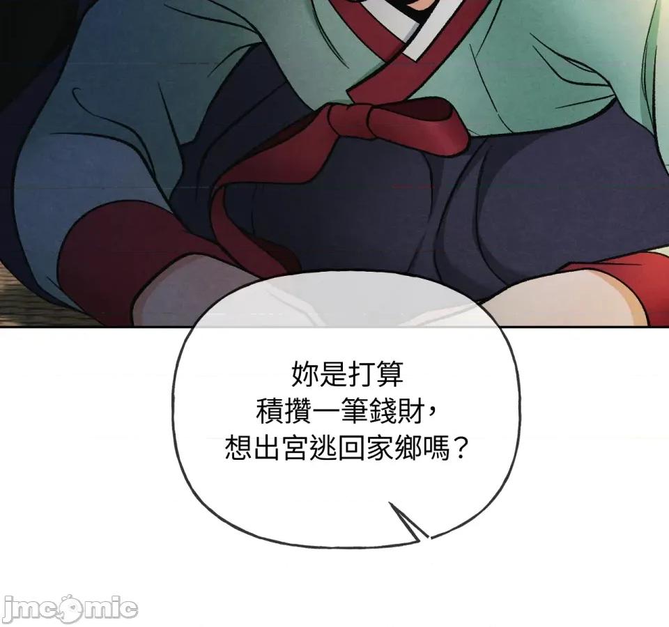 越钗 越钗-第3话 第79页