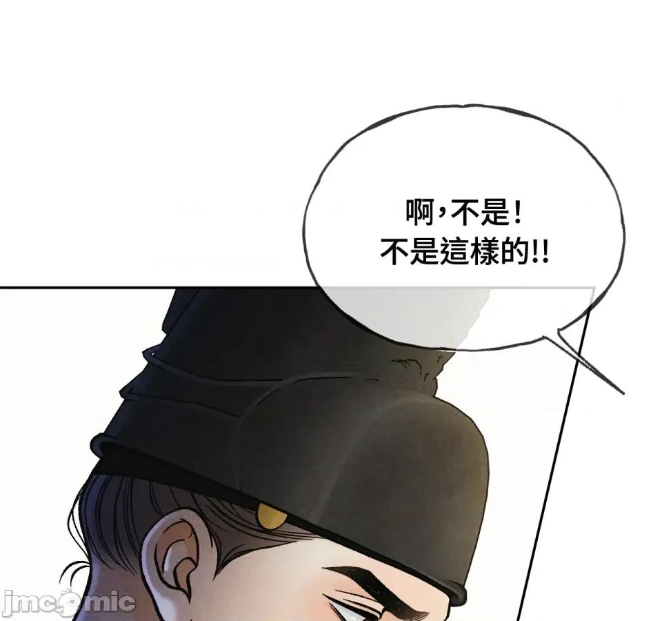 越钗 越钗-第3话 第80页