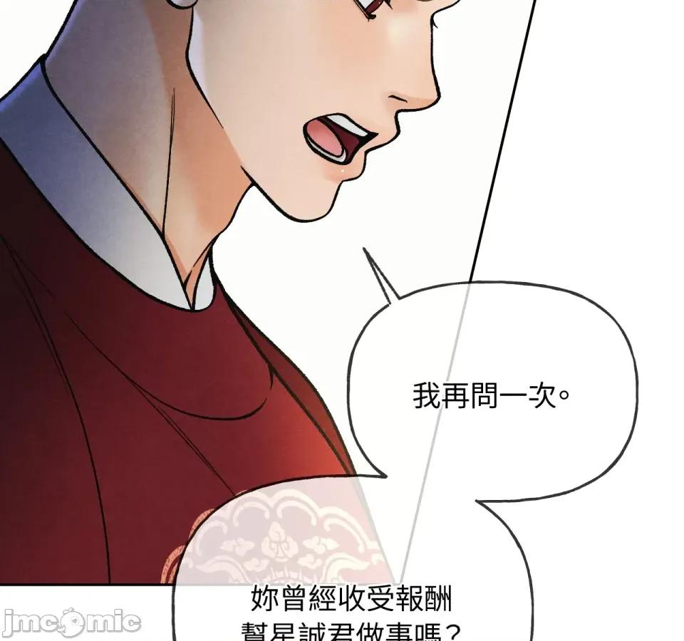 越钗 越钗-第3话 第81页