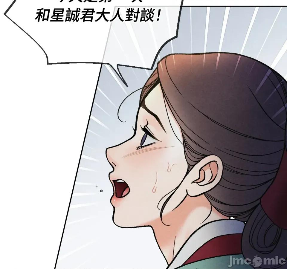 越钗 越钗-第3话 第83页