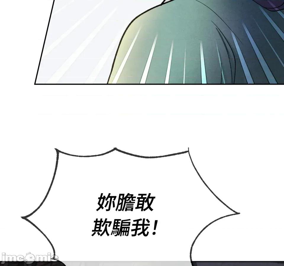 越钗 越钗-第3话 第84页