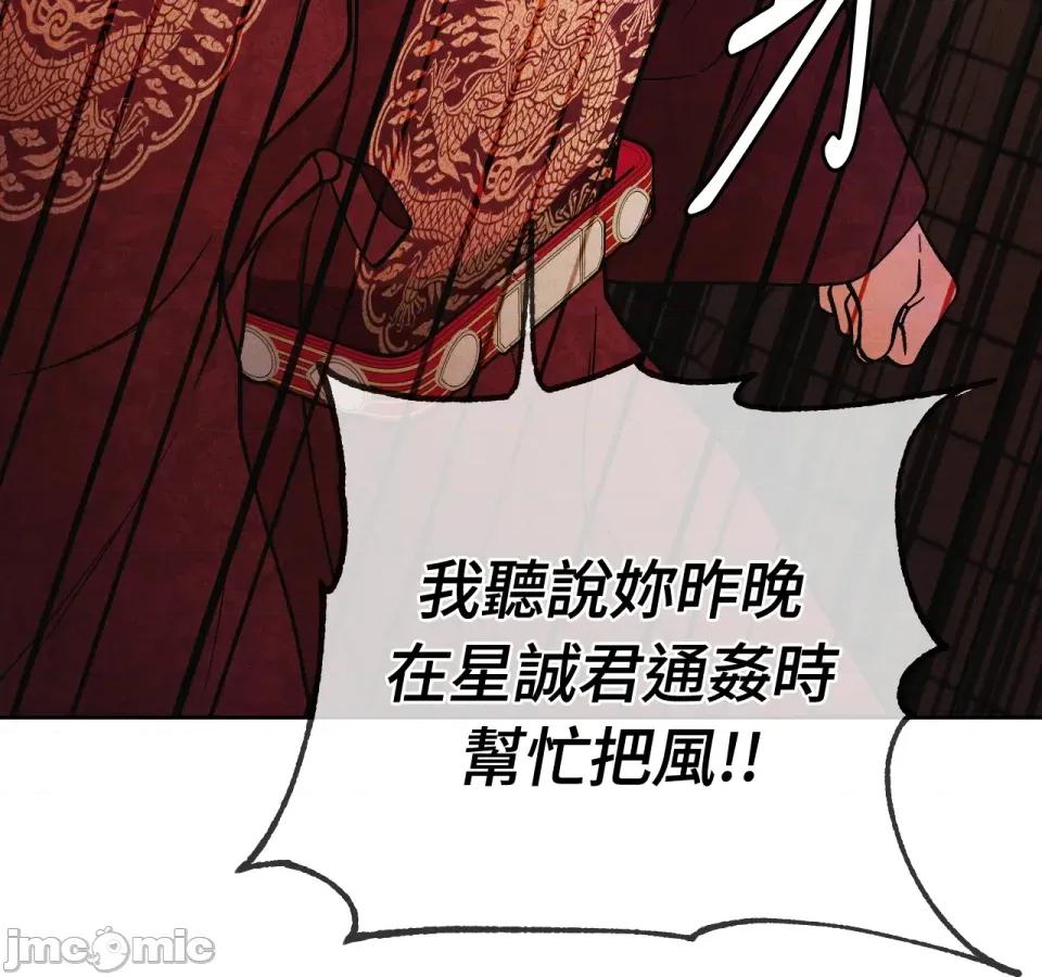 越钗 越钗-第3话 第86页