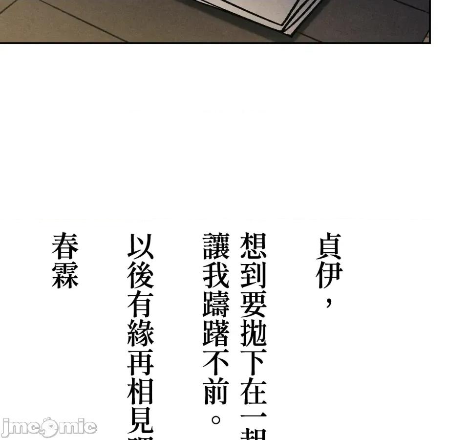 越钗 越钗-第3话 第89页