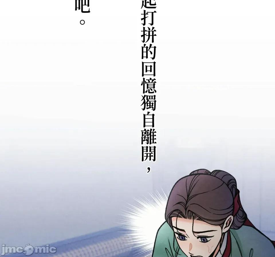 越钗 越钗-第3话 第90页