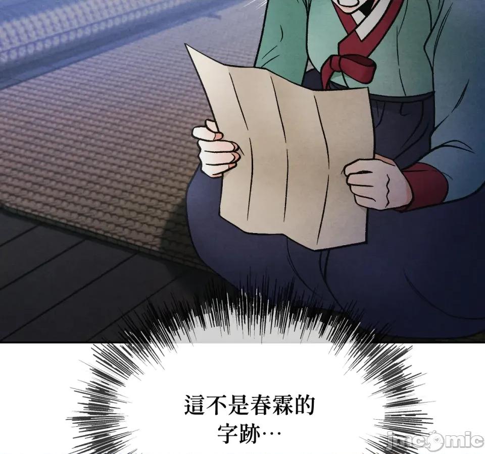 越钗 越钗-第3话 第91页