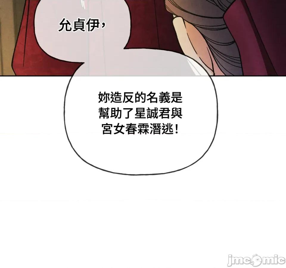越钗 越钗-第3话 第94页