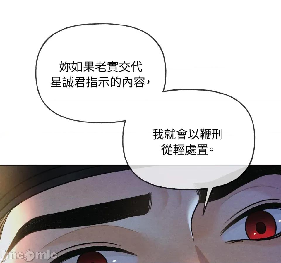 越钗 越钗-第3话 第95页