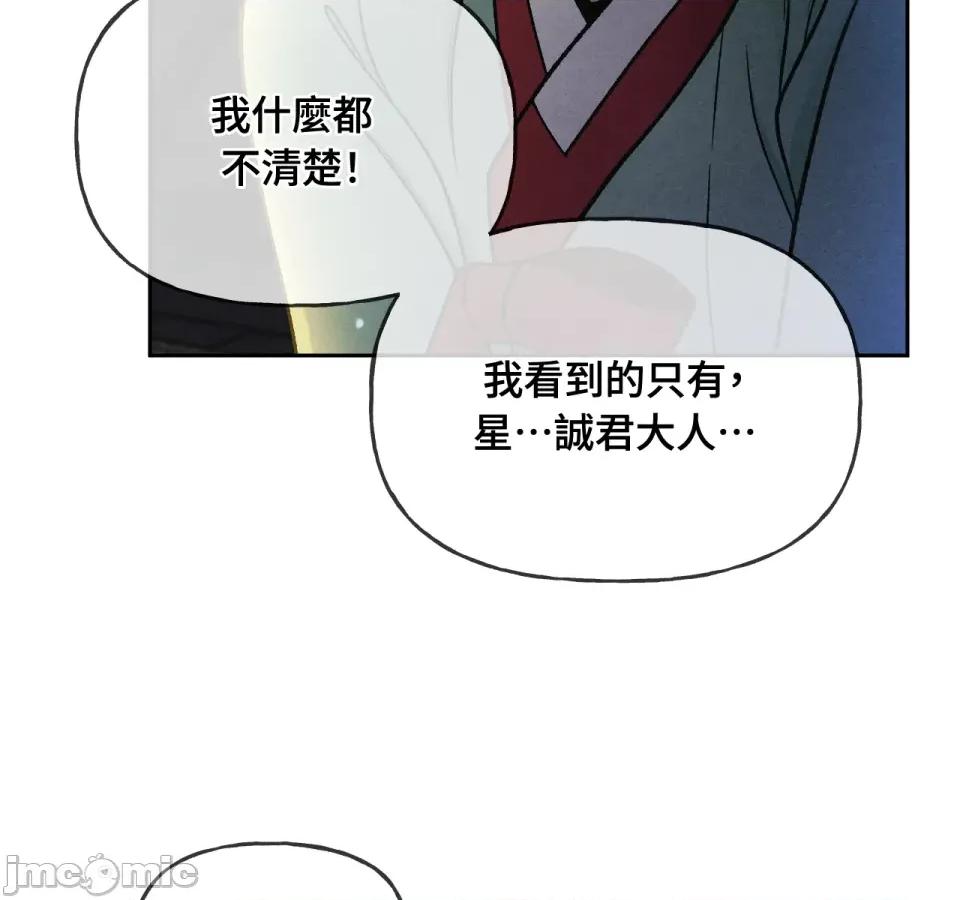 越钗 越钗-第3话 第98页