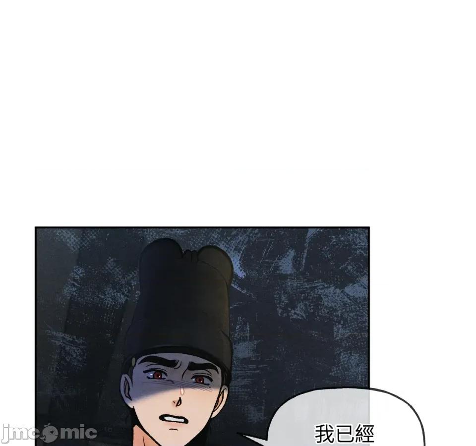 越钗 越钗-第3话 第102页