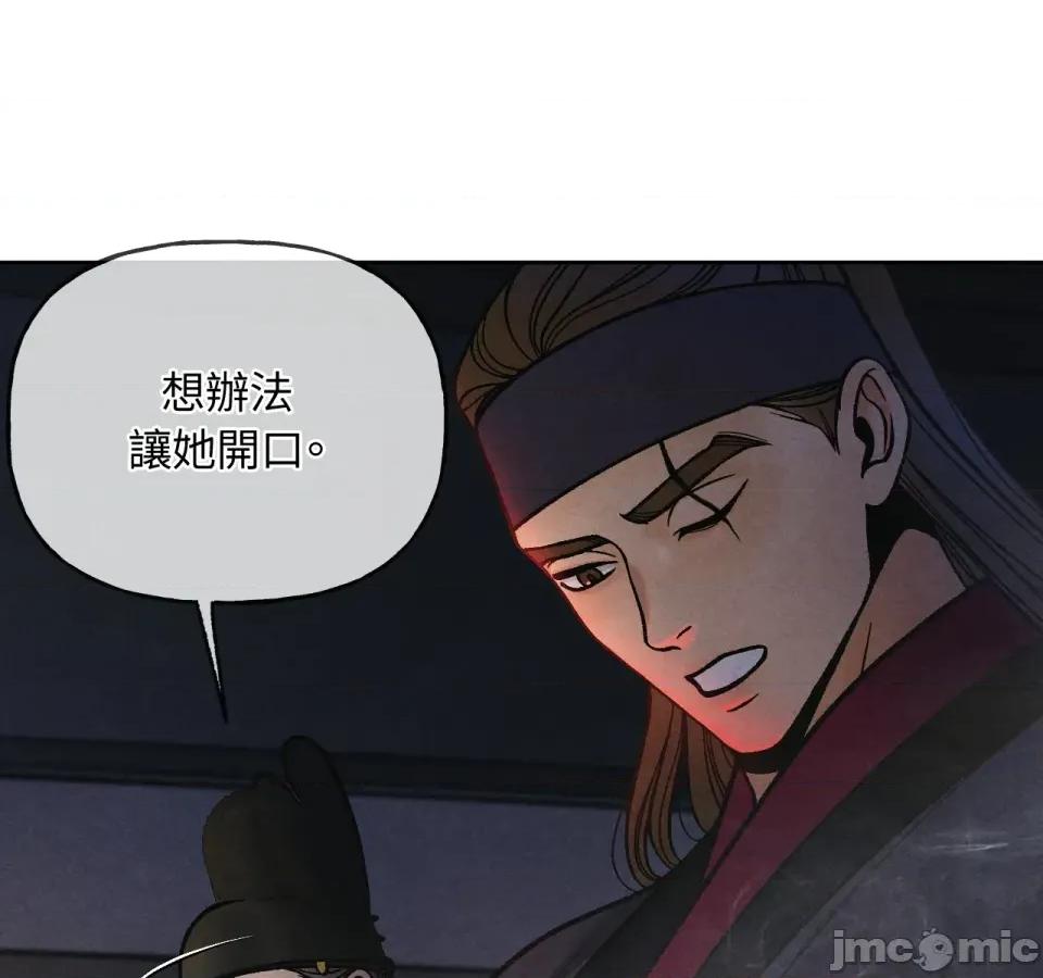 越钗 越钗-第3话 第104页