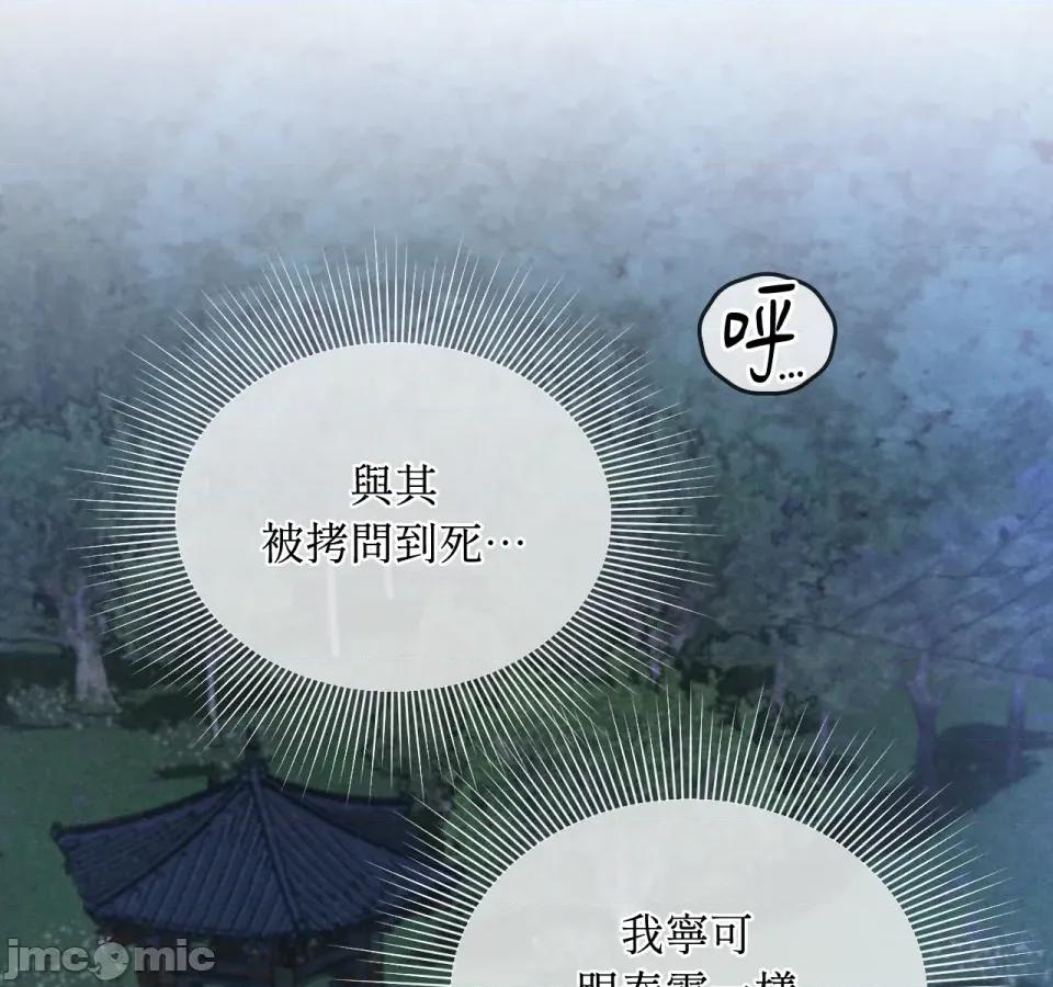 越钗 越钗-第3话 第119页