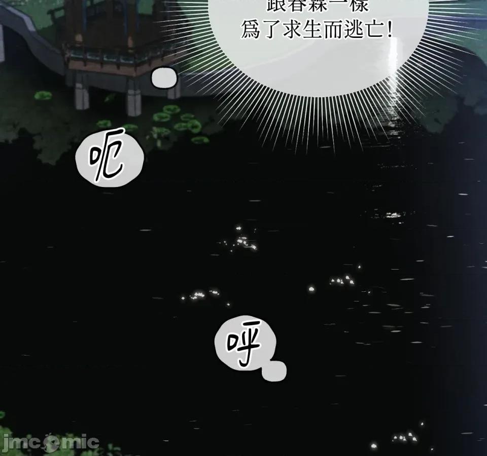 越钗 越钗-第3话 第120页