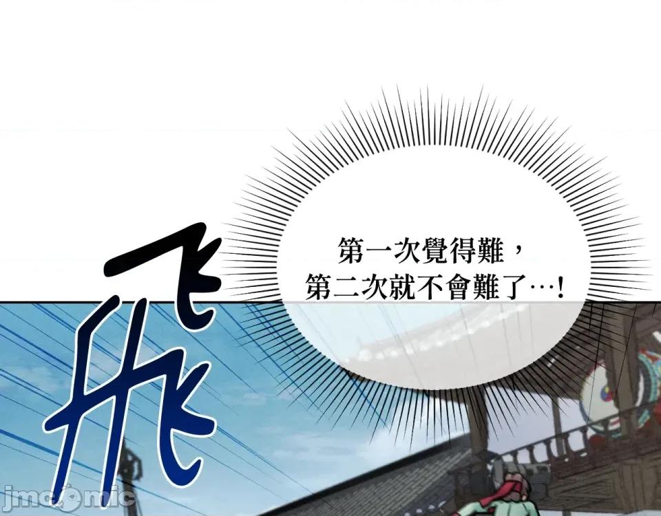 越钗 越钗-第4话 第20页