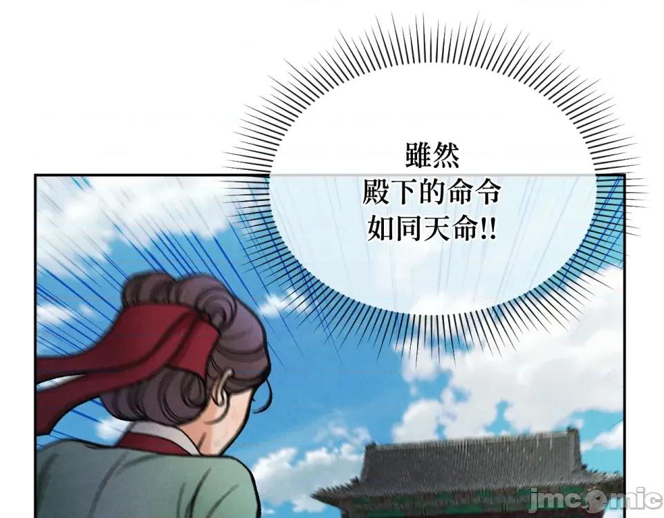 越钗 越钗-第4话 第31页
