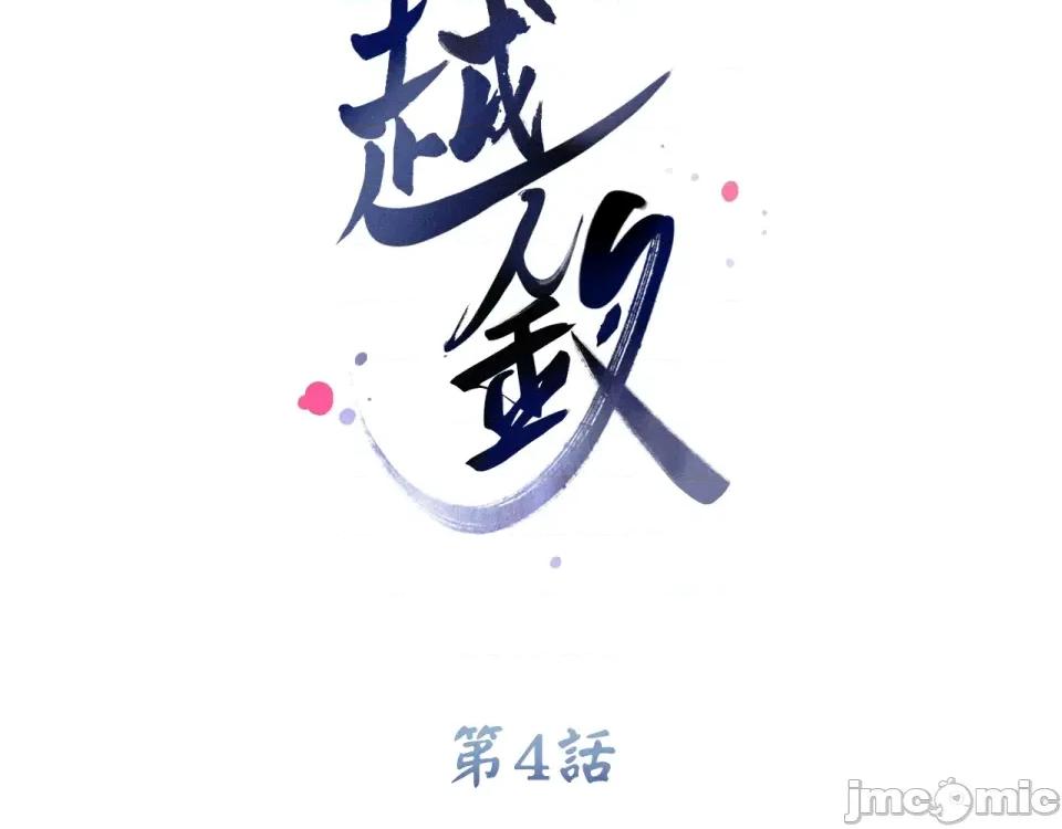 越钗 越钗-第4话 第44页