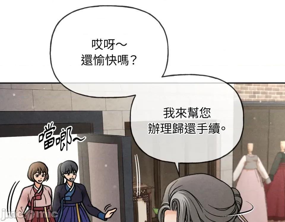 越钗 越钗-第4话 第50页