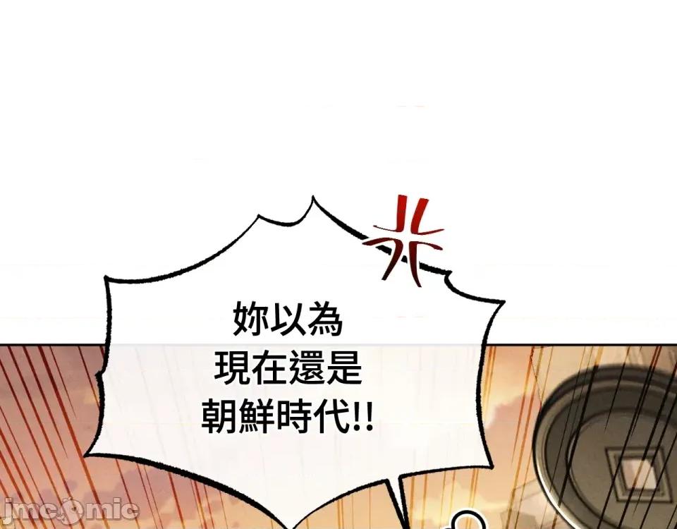越钗 越钗-第4话 第68页