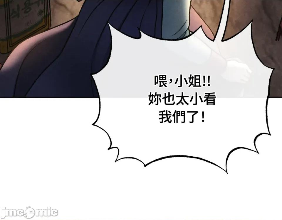 越钗 越钗-第4话 第76页