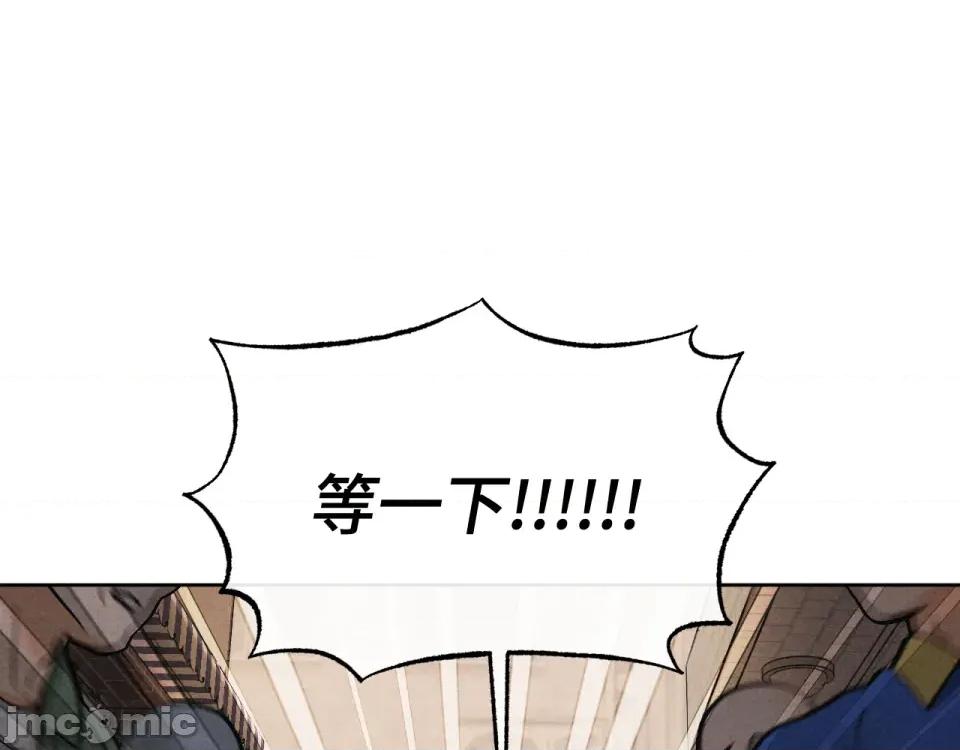 越钗 越钗-第4话 第77页
