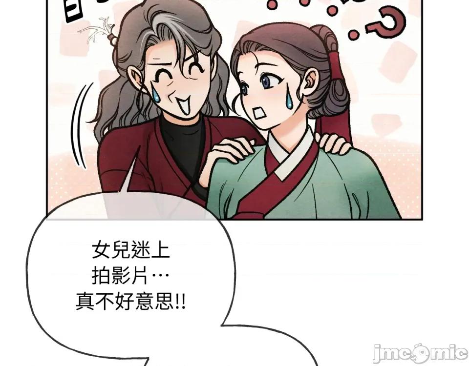 越钗 越钗-第4话 第83页