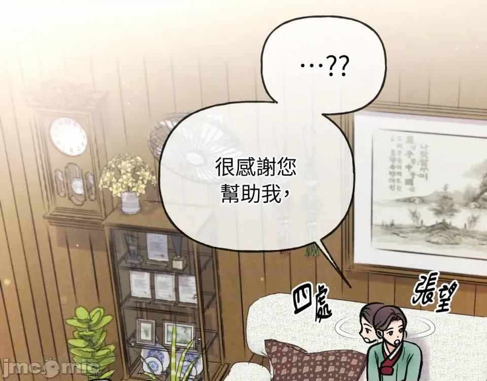 越钗 越钗-第4话 第97页