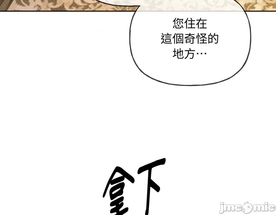 越钗 越钗-第4话 第99页