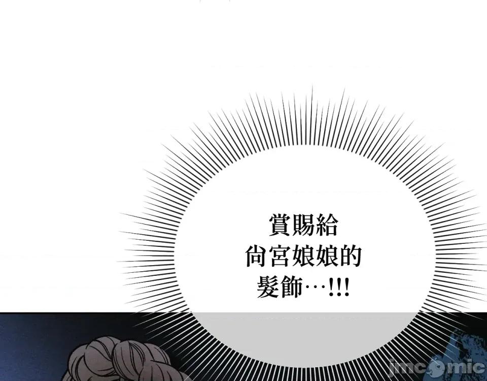 越钗 越钗-第4话 第104页
