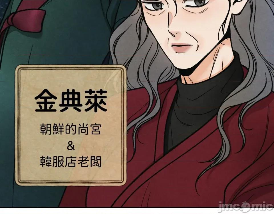 越钗 越钗-第4话 第106页