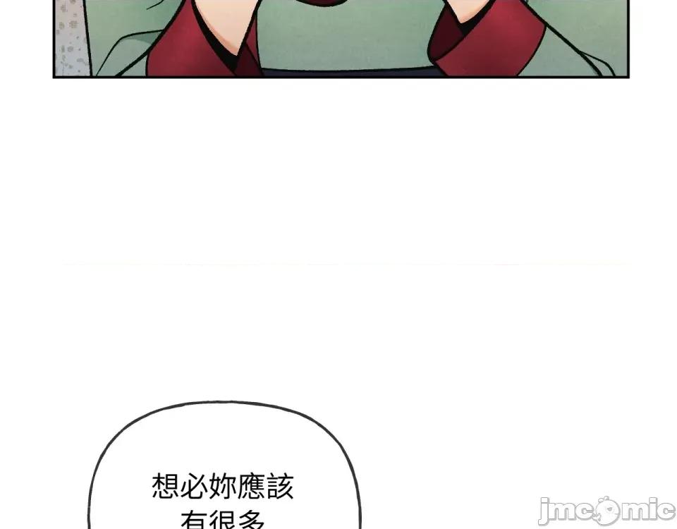 越钗 越钗-第4话 第115页