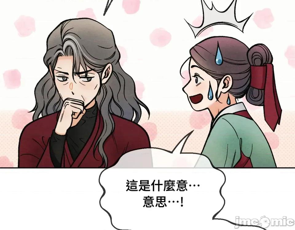越钗 越钗-第4话 第131页