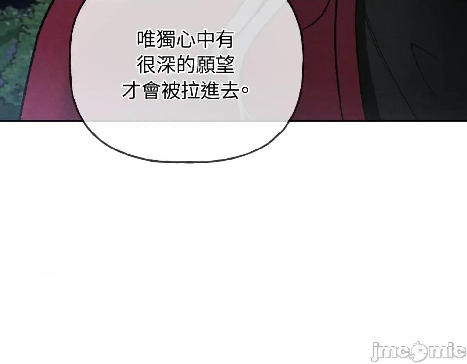 越钗 越钗-第4话 第135页