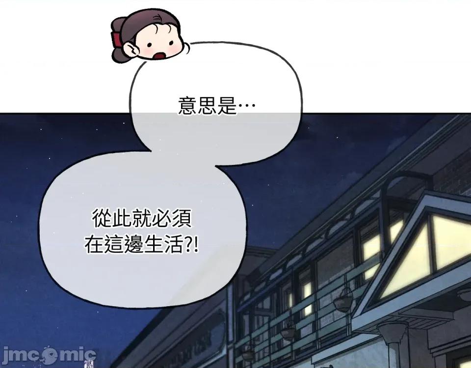 越钗 越钗-第4话 第136页