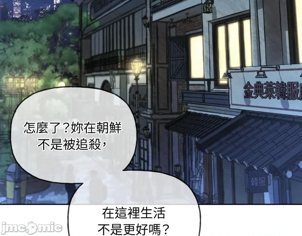 越钗 越钗-第4话 第137页