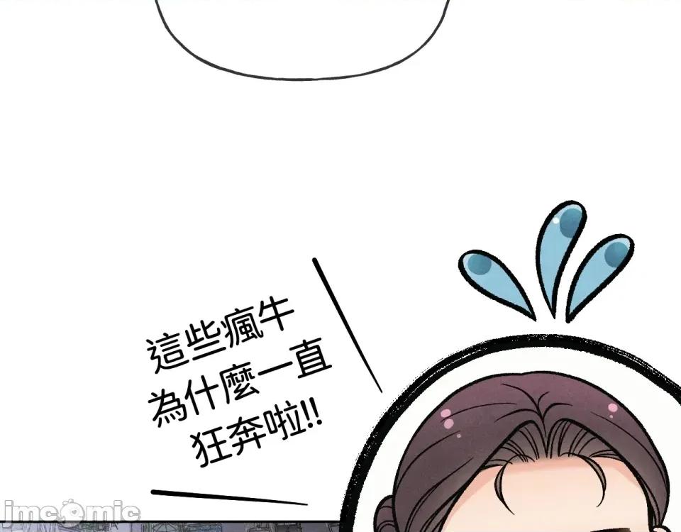 越钗 越钗-第4话 第138页