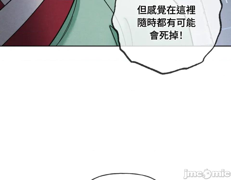 越钗 越钗-第4话 第141页
