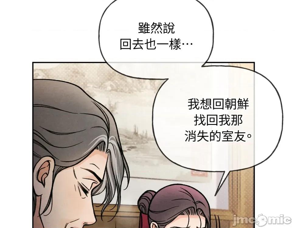 越钗 越钗-第4话 第142页