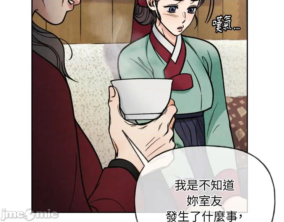 越钗 越钗-第4话 第143页