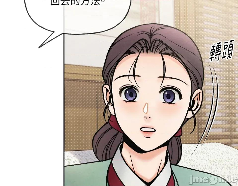 越钗 越钗-第4话 第145页