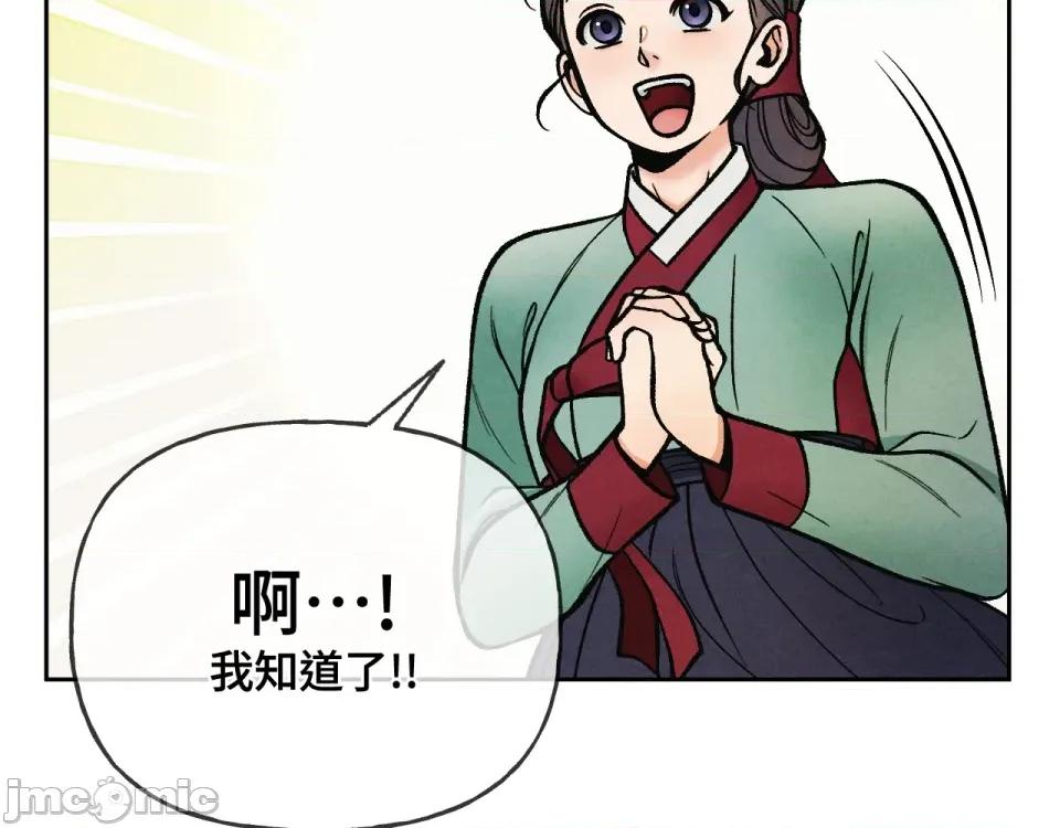 越钗 越钗-第4话 第157页