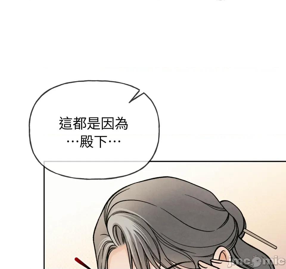 越钗 越钗-第5话 第6页