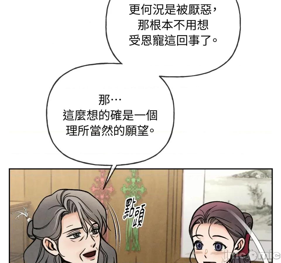 越钗 越钗-第5话 第14页