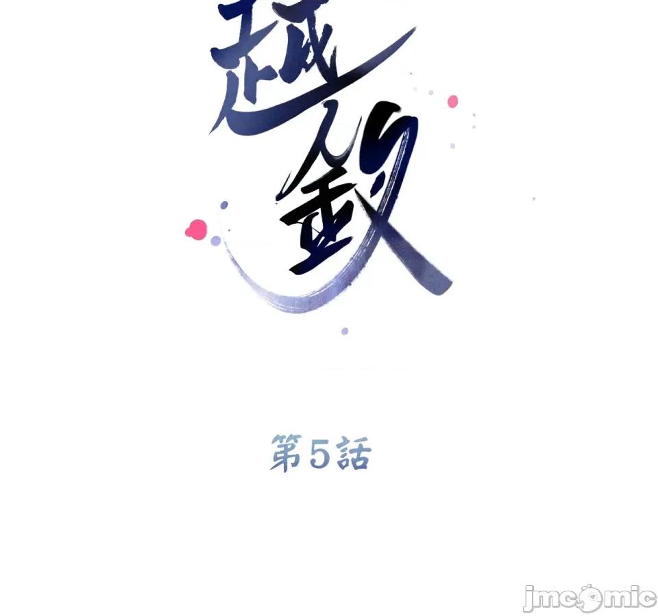 越钗 越钗-第5话 第22页